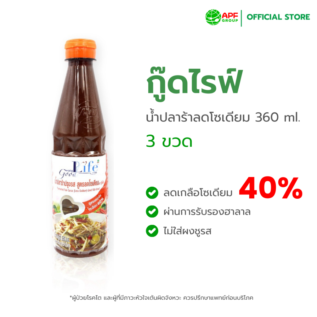 Goodlife (กู๊ดไรฟ์) น้ำปลาร้าปรุงรส สูตรลดโซเดียม 360 ml. X 3 ขวด<p>“><center><h4></h4><p><p><font color=