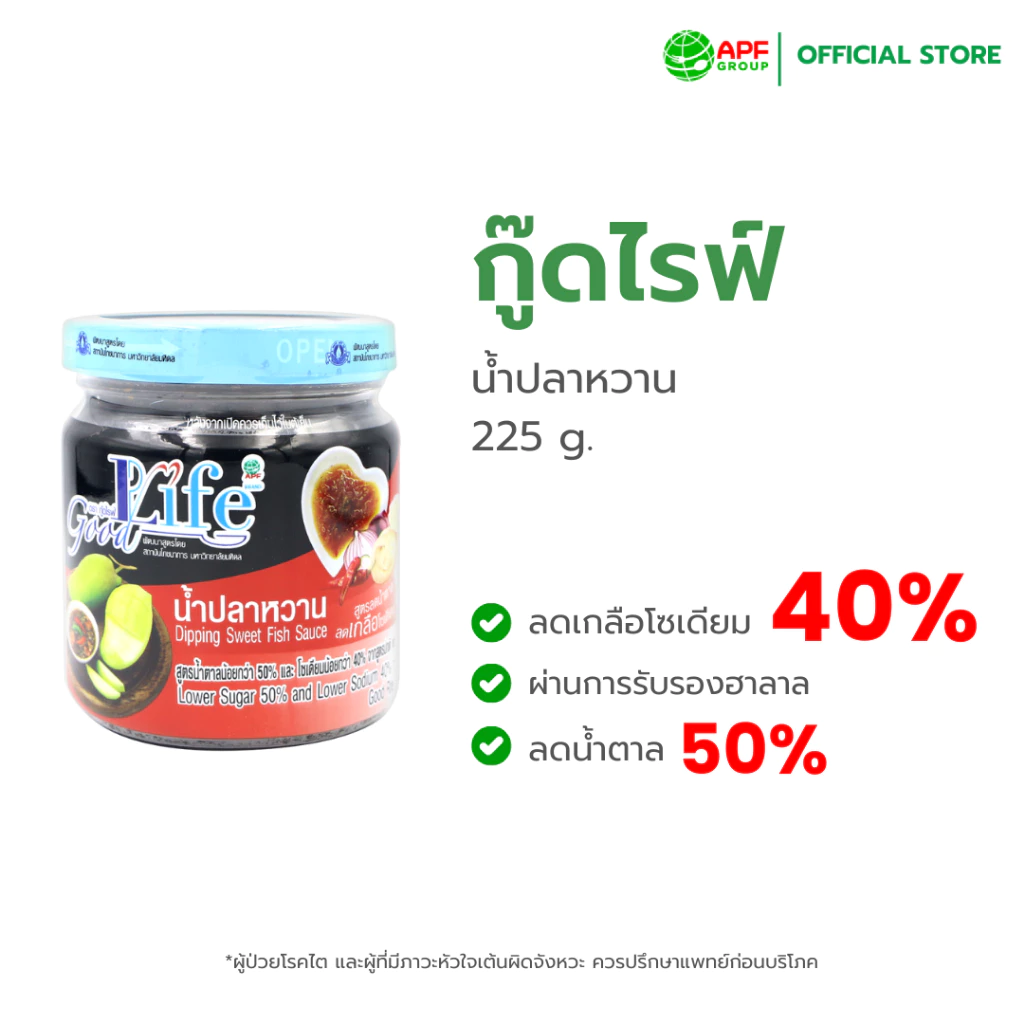 Goodlife (กู๊ดไรฟ์) น้ำปลาหวาน สูตรลดน้ำตาลและลดเกลือโซเดียม 225 g.