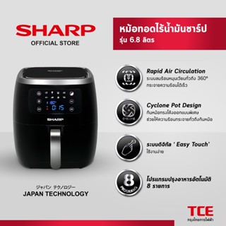 SHARP หม้อทอดไร้น้ำมันชาร์ป KF-AF68DB รุ่น 6.8 ลิตร