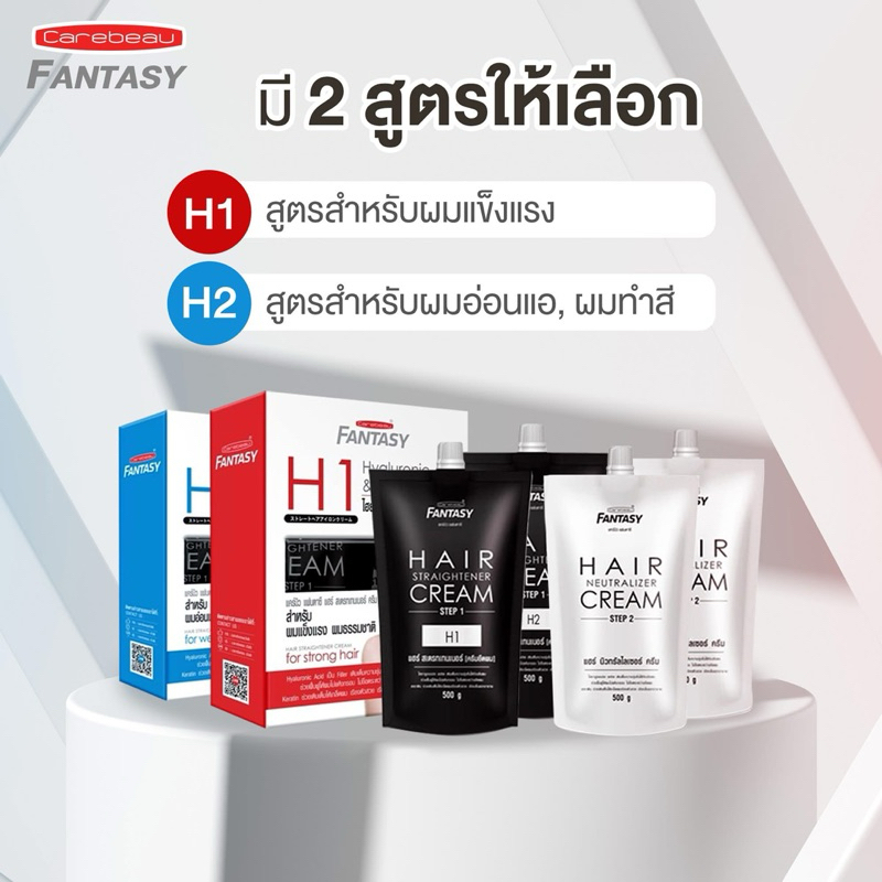 ยืดผมแคร์บิว ยืดให้สุด หยุดที่ผมสวย