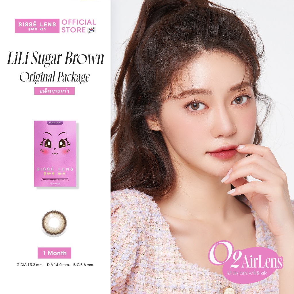 [Original Package]คอนแทคเลนส์เกาหลีรายเดือน SISSE LENS : O2 Air Lens รุ่น LiLi สี Sugar Brown 1 คู่