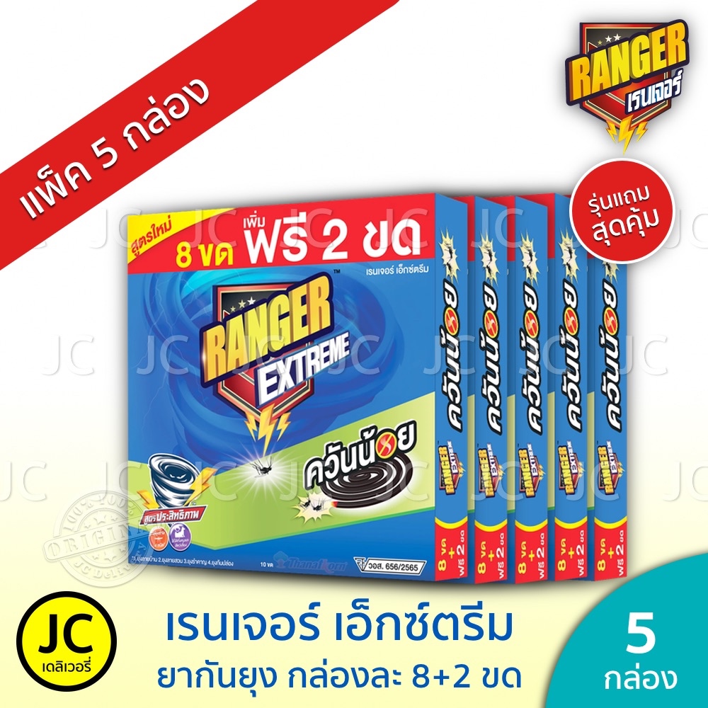 (เเพ็ค 5 กล่อง) เรนเจอร์ เอ็กซ์ตรีม ยาจุดกันยุง ควันน้อย รุ่น 8+2 ขด แซนดัล Ranger Extreme ยากันยุง