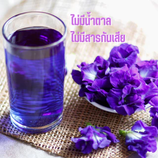 อัญชันผงสกัด ละลายน้ำไม่มีกาก ตราดอยอ่างขาง ขนาด 100 กรัม