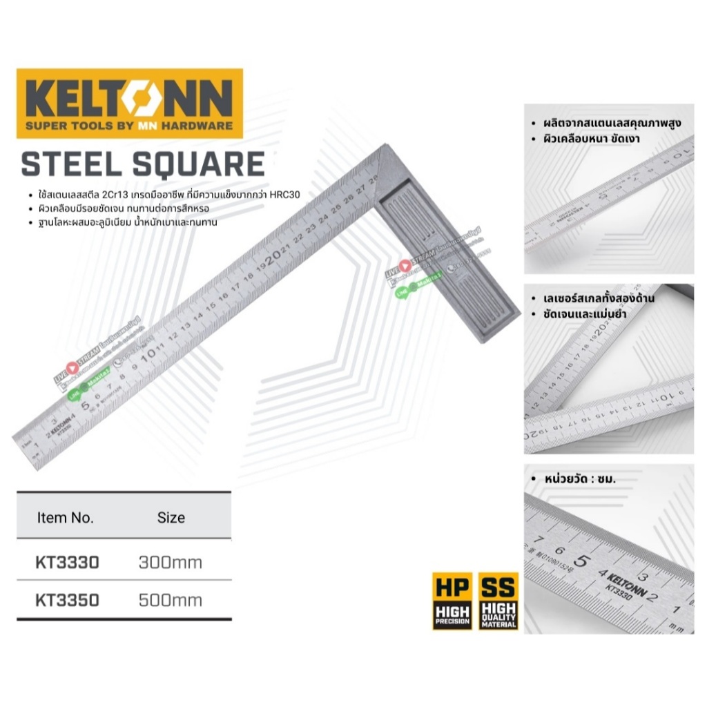 Keltonn รุ่น KT3330 / KT3350 ฉากเหล็ก ขนาด 300 / 500 มิล