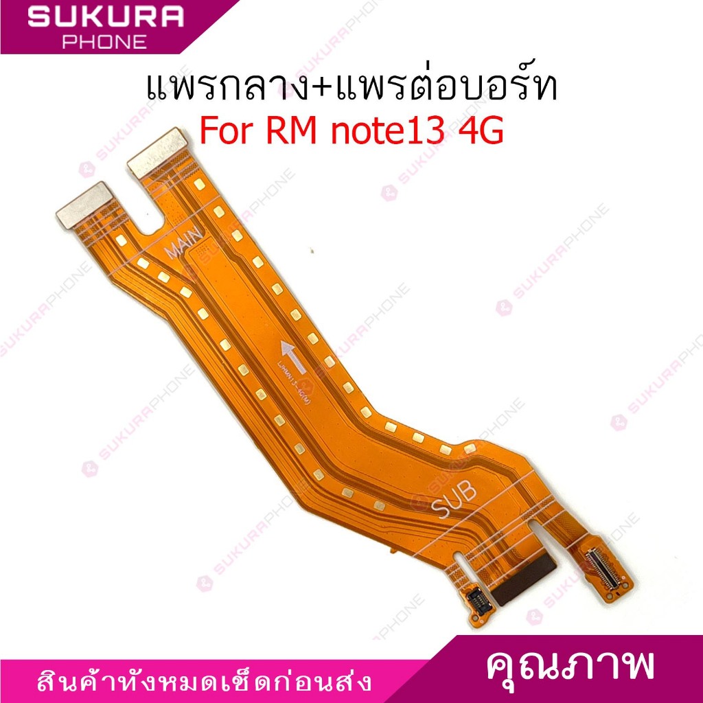 แพรกลาง RM note13 4G แพรต่อบอร์ดสำหรับ Redmi note 13 4G อะไหล่โทรศัพท์ มือถือ แพรต่อชาร์จ แพรต่อจอ