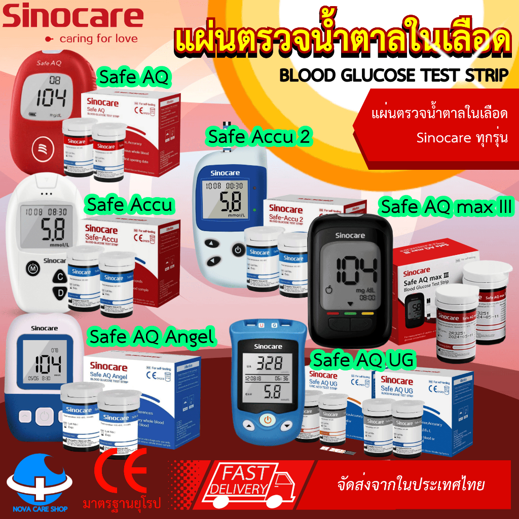 ของแท้ !!! แผ่นตรวจน้ำตาล (Blood Glucose test strips) Sinocare ครบทุกรุ่น