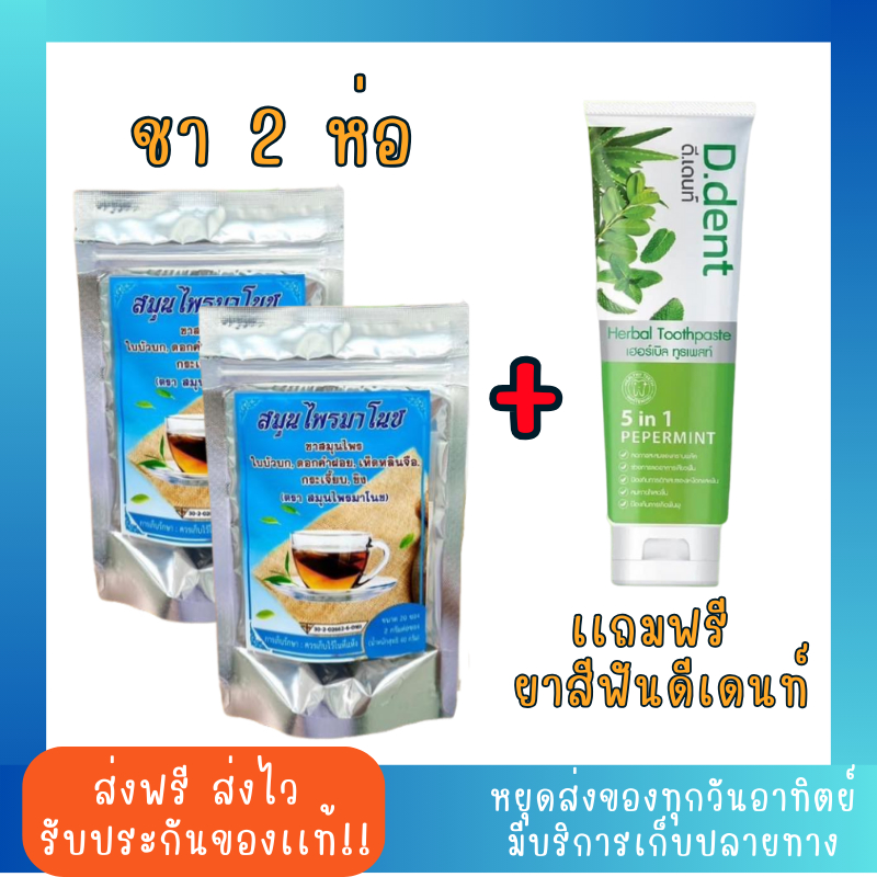 ชาบำรุงไต สมุนไพรมาโนช <<ห่อฟ้า 2 ห่อ 40ซอง เเถมฟรี ยาสีฟัน D-dent>> ฟื้นฟูไต บำรุงร่างกาย ล้างสารพิษ
