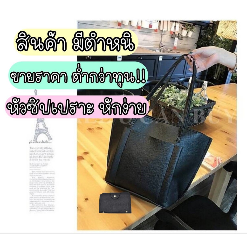 เซ็ต2ใบ กระเป๋าสะพาย+กระเป๋าใส่บัตร สินค้ามีตำหนิหัวซิปเปราะหักง่าย ขายราคาต่ำกว่าทุน 64893