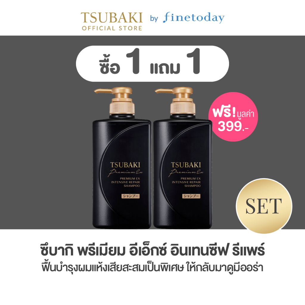 [แชมพู 1 แถม 1] TSUBAKI ซึบากิ พรีเมียม อีเอ็กซ์ อินเทนซีฟ รีแพร์ แชมพู 490 มล.