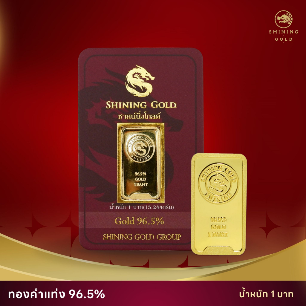 SHINING GOLD ทองคำแท่ง 96.5% น้ำหนัก 1 บาท รูปที่ 2