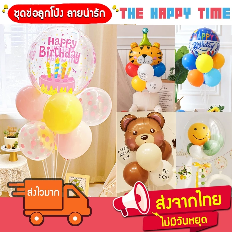 [ส่งด่วน] ลูกโป่งตั้งโต๊ะ ช่อลูกโป่ง ลายน่ารัก ขนาด 100-150 cm พร้อมฐานตั้ง วันเกิด