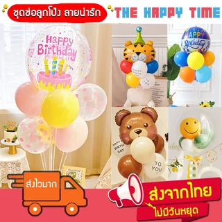 [ส่งด่วน] ลูกโป่งตั้งโต๊ะ ช่อลูกโป่ง ลายน่ารัก ขนาด 100-150 cm พร้อมฐานตั้ง วันเกิด