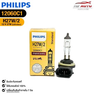 หลอดไฟรถยนต์ฟิลลิป PHILIPS H27W/2 12V 27W (ปลั๊กเฉียง) รหัส …