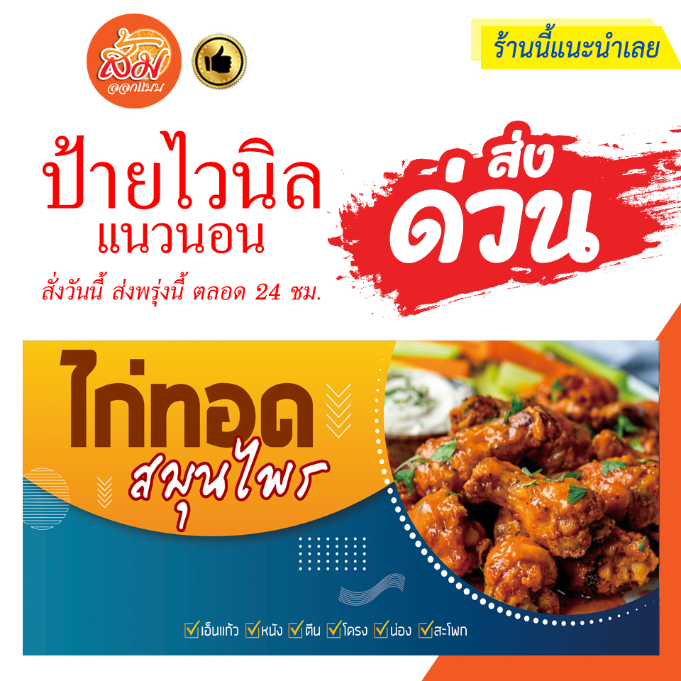 ป้ายไวนิล ไก่ทอดสมุนไพร  แนวนอนราคาถูกพร้อมส่ง