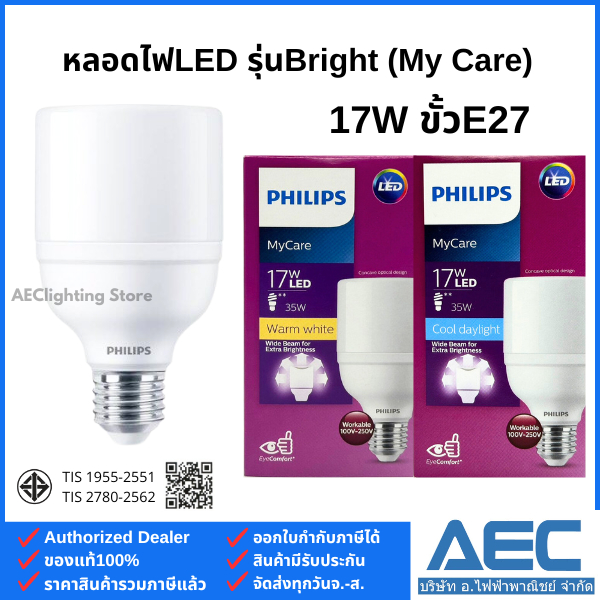 PHILIPS หลอดไฟLED รุ่นBright (กล่อง My Care) 17W ขั้วE27