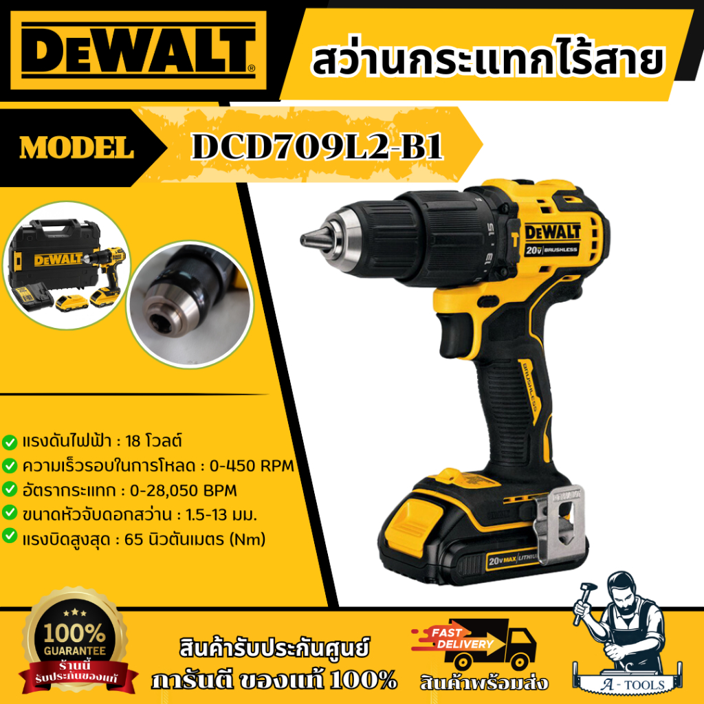 DEWALT สว่านกระแทก ไร้สาย 20V รุ่น DCD709L2-B1 (แบต 3.0Ah x2+แท่นชาร์จ) DCD709 **ส่งเร็ว ของแท้100%*