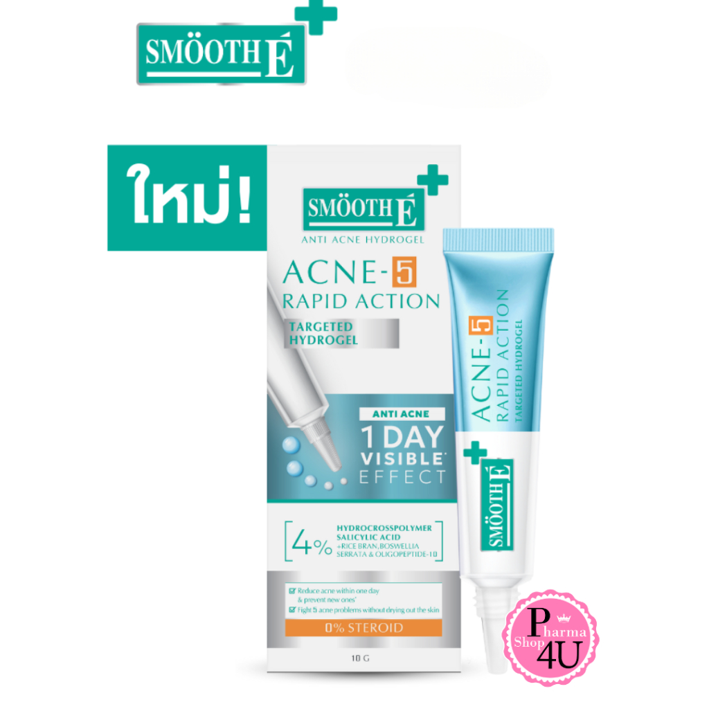 Smooth E Acne-5 Rapid Action  7,10 กรัม เจลแต้มสิว สมูทอี สิวยุบ