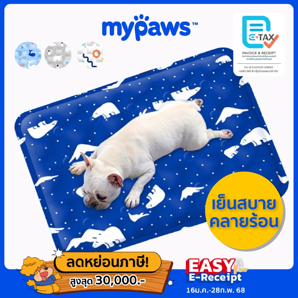 [ เข้าร่วม E-Tax]My Paws Cool mat สำหรับสัตว์เลี้ยง แผ่นรองนอนเย็นสำหรับสัตว์เลี้ยง แผ่นนอนเจลเย็น เบาะนอนเย็น