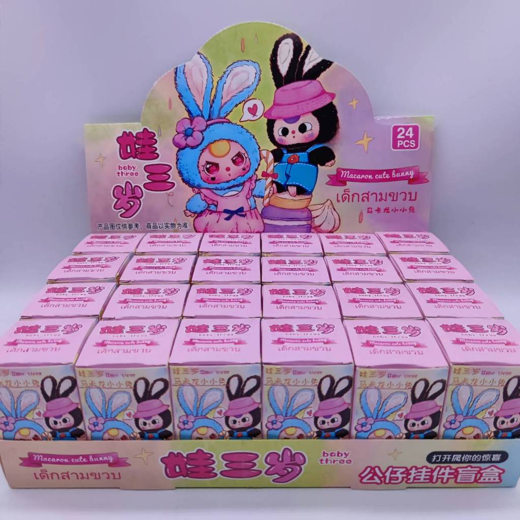 กล่องสุ่มพวงกุญแจ เบบี้ทรี บันนี่ (ยกBox24กล่อง) คละลายไป ถูกมาก จุ่มให้จุกๆไปเลยค่า