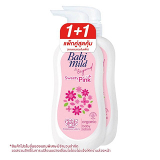 เบบี้มายด์ สวีทตี้พิงค์ พลัส เบบี้ โลชั่น 350 มล.x 2 ขวด (88…