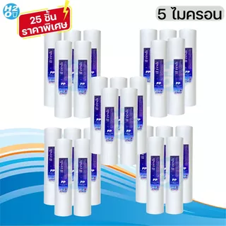 iFresh ไส้กรองน้ำ PP ขนาด 10 นิ้ว 1 , 5 ไมครอน แพ็ค 25 ชิ้น Sediment Spun สำหรับเครื่องกรองน้ำทั่วไป