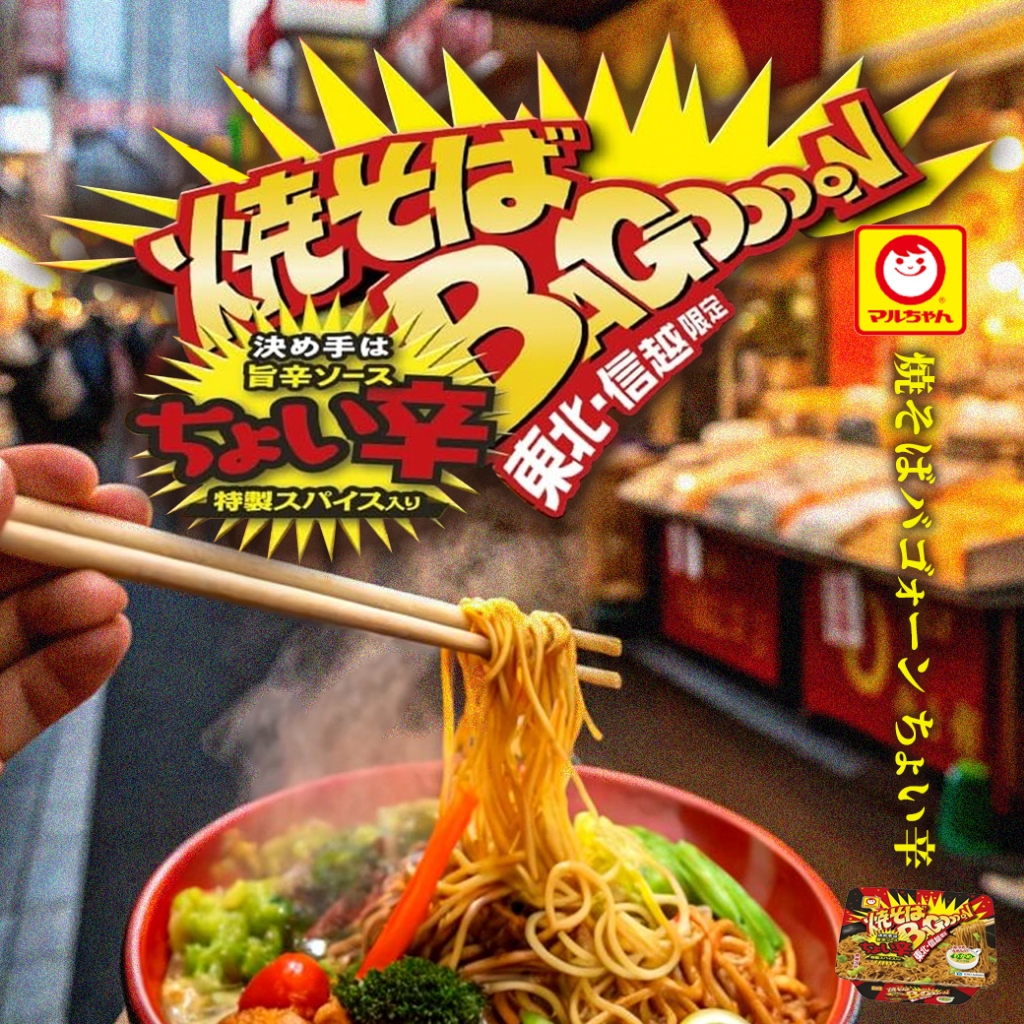 Maruchan Yakisoba Bagoon, Spicy มารุจัง ยากิโซบะ บากูน ชอย สไปซี่ 117g