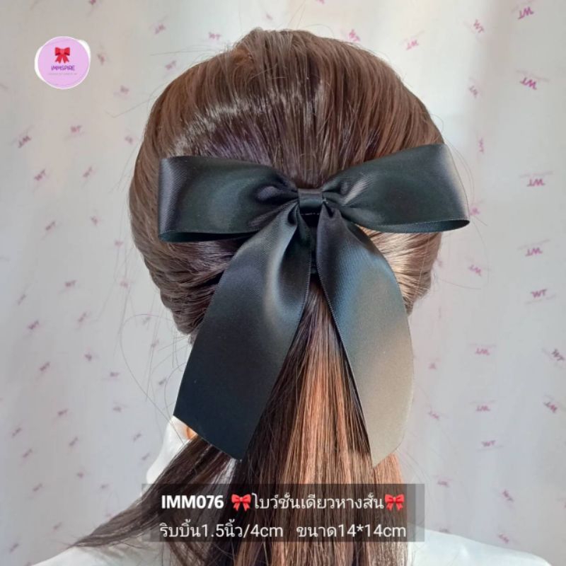 [IMM076] โบว์นักเรียนทรงมาตรฐาน หางสั้น (14x14cm) ริบบิ้นกว้าง 4cm เป็นผ้าซาตินมันวาว2ด้าน  นุ่มมาก - รูปที่ 3