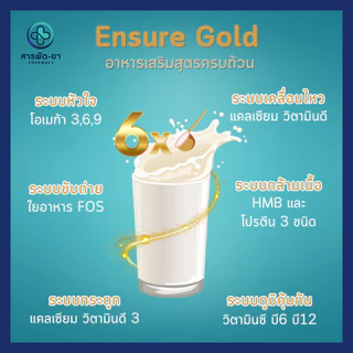 Ensure Gold เอนชัวร์ โกลด์ อัลมอนด์ 800 กรัม Plant Based
