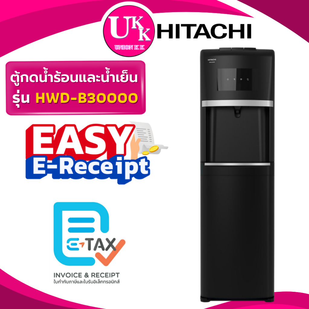 HITACHI ตู้กดน้ำร้อน-น้ำเย็น รุ่น HWD-B30000 สีดำ ( B30000 HWD-B30000 YL1844S YL1566B เครื่องกดน้ำ ต