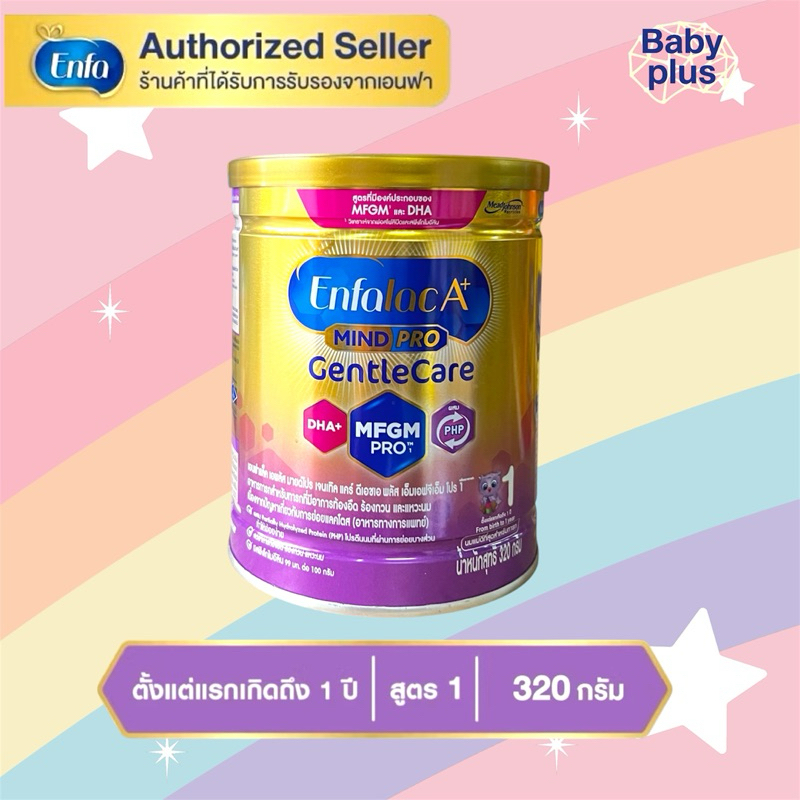 นม เอนฟา แล็ค เอพลัส มายด์โปร เจนเทิลแคร์ นม สูตร 1 ขนาด 320 กรัม Enfa lac A+ Mindpro Gentle Care 1 Milk Powder 320 g