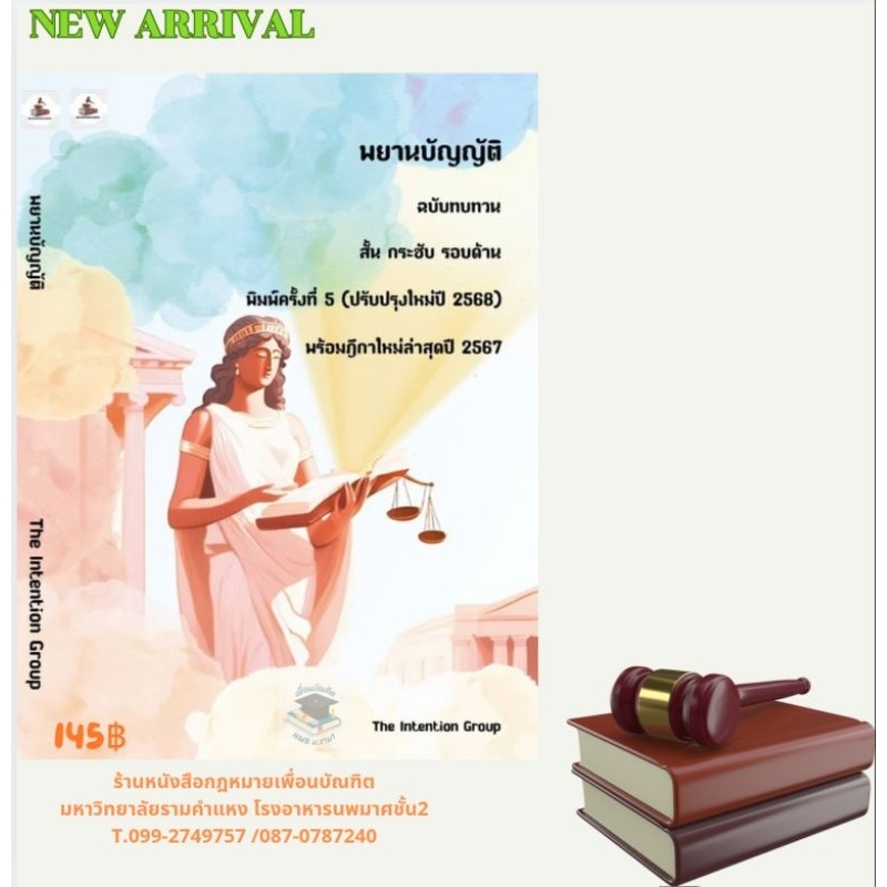 พยานบัญญัติ ฉบับทบทวน สั้น กระชับ รอบด้าน พิมพ์ครั้งที่5(ปรับปรุงใหม่ปี2568)พร้อมฎีกาใหม่2567 แถมปกใส่ฟรี