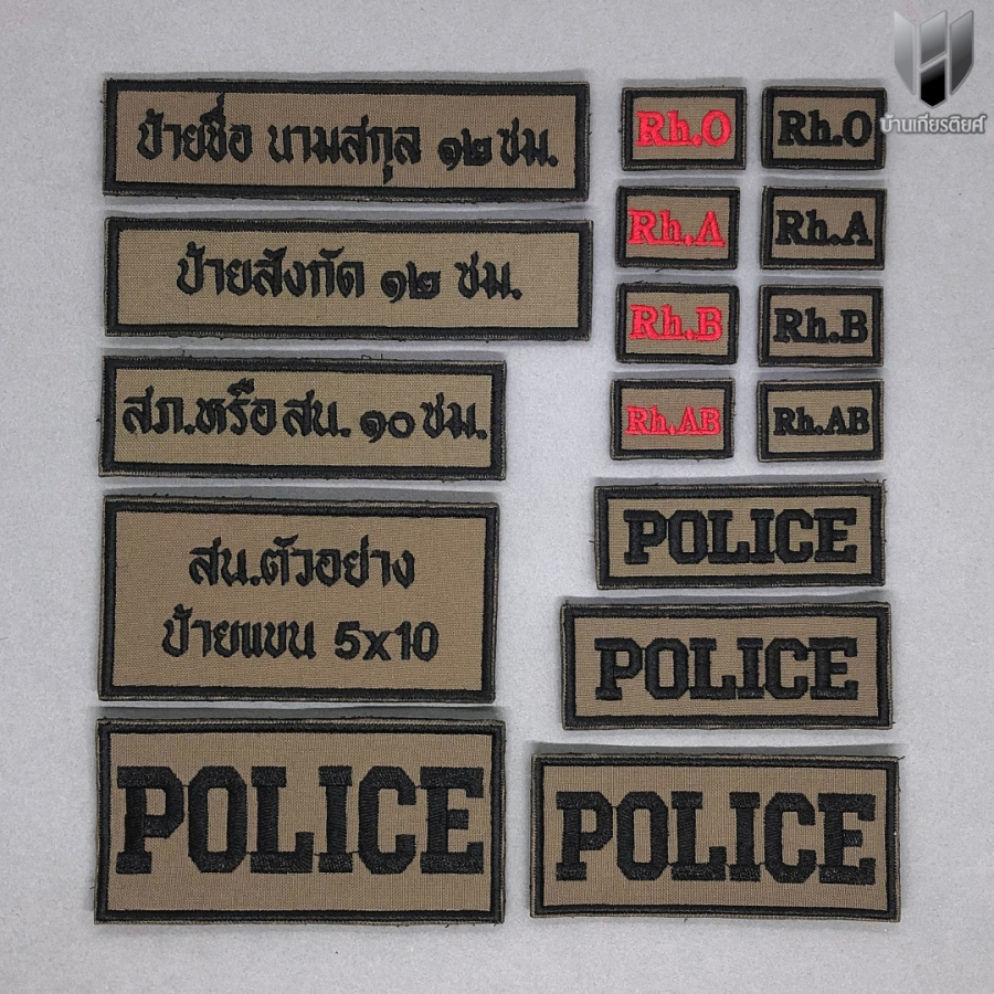 ป้ายชื่อ ป้ายสังกัด กรุ๊ปเลือด ผ้าสนว01 ปักดำ สำหรับสายตรวจ