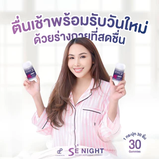 PANANCHITA Se Night กัมมี่ นอนหลับ ซีไนท์ ตัวช่วยหลับง่าย เพิ่มประสิทธิภาพ การนอนหลับ ตรา ปนันชิตา