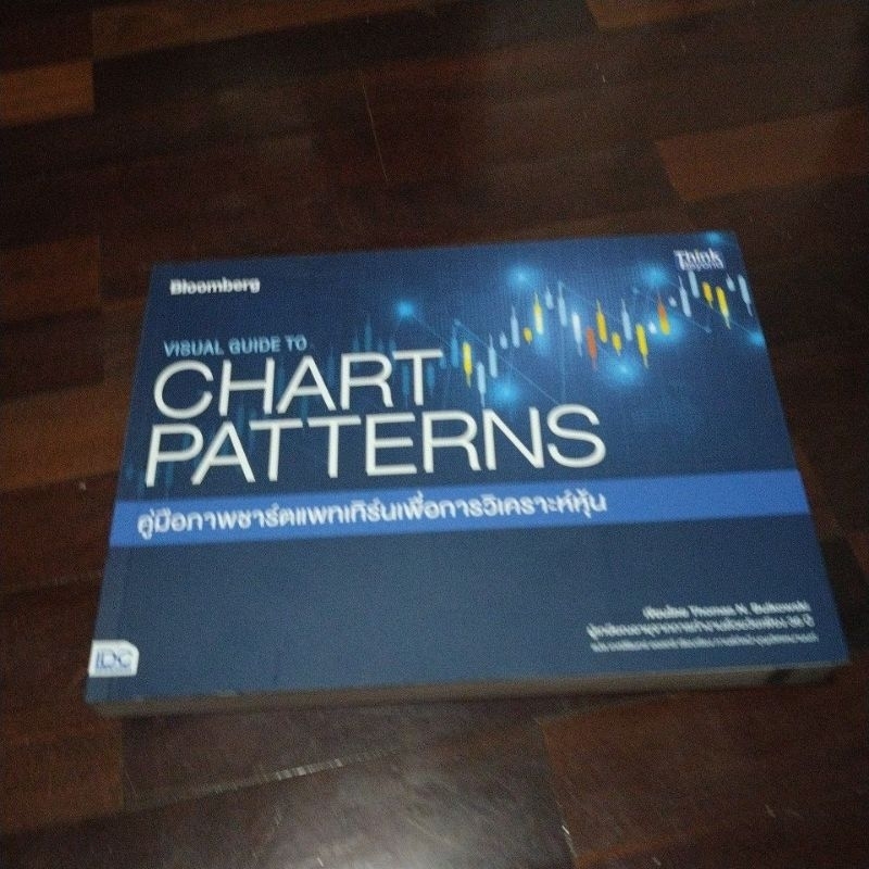 ชื่อหนังสือคู่มือภาพ chart pattern เพื่อการวิเคราะห์หุ้นหนังสือสภาพ 99% หนังสือสภาพใหม่มากครับ