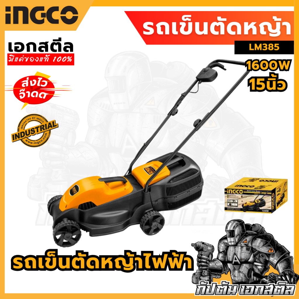 (ถูกสุด) INGCO รถตัดหญ้าไฟฟ้า LM385 รถเข็นตัดหญ้า เครื่องตัดหญ้า (Electric Lawn mower)