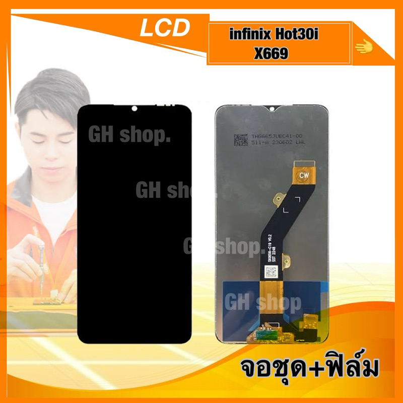 จอ infinix Hot30i  X669 หน้าจอ จอชุด แถมฟิล์มสดใส