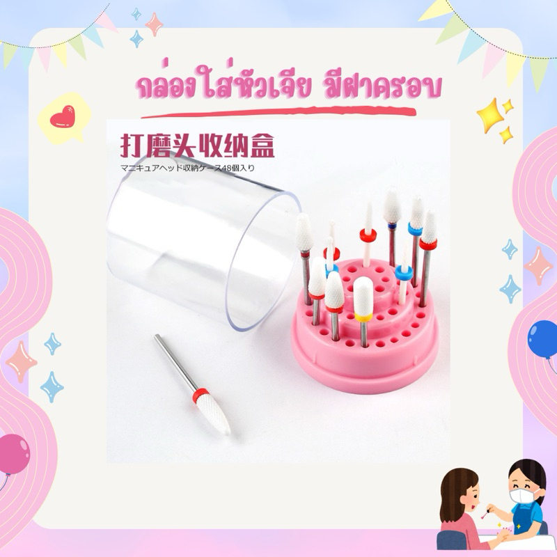กล่องเก็บหัวเจีย จัดระเบียบหัวเจียรใส่ได้ 48 หัว ไซส์เล็ก มีฝาครอบ พร้อมส่งในไทย