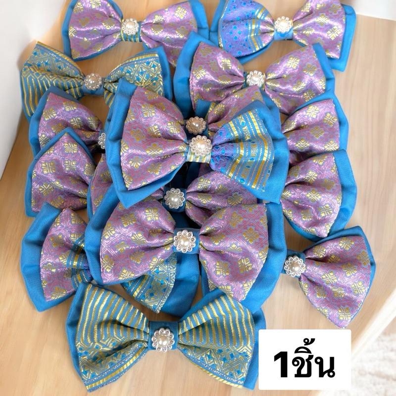 โบว์ผ้าไทยสีฟ้าไม่มีหางพร้อมส่ง