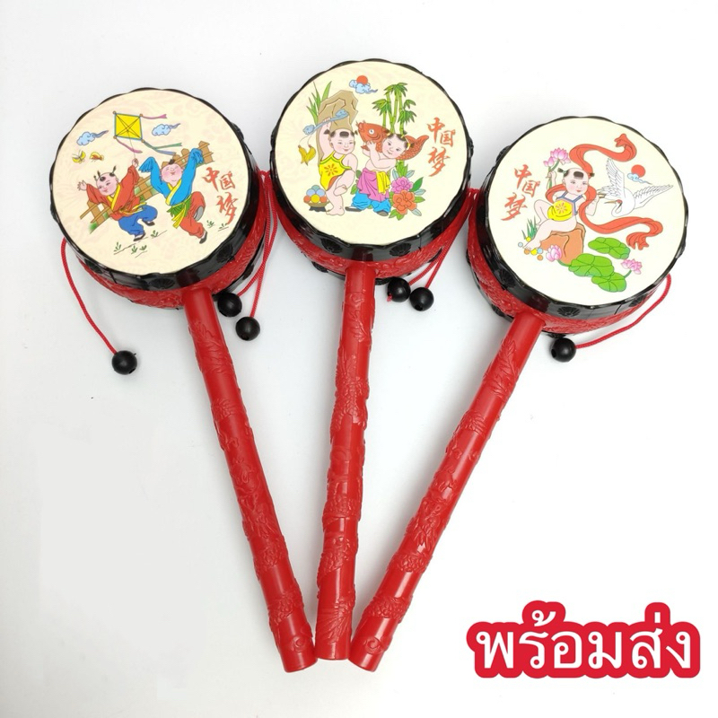 ป๋องแป๋งตรุษจีน กลองป๋องแป๋ง ของเล่นเด็กตรุษจีน