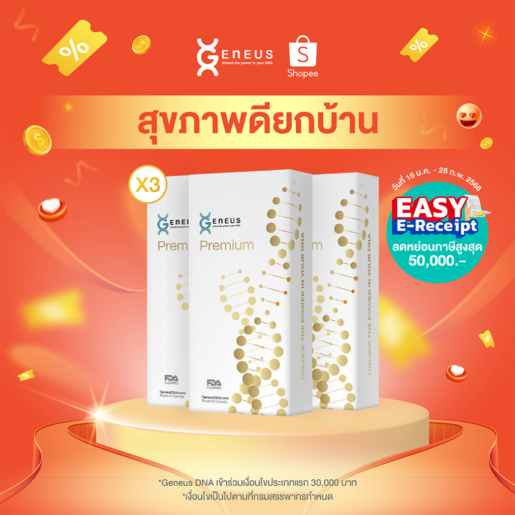 Geneus DNA PREMIUM x 3 (สำหรับ 3 ท่าน)