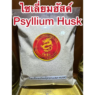 ไซเลี่ยมฮัสค์ (Psyllium Husk) เทียนเกล็ดหอย เกล็ดสีขาว ไซเลียมฮัค ไซเลี่ยมฮัค