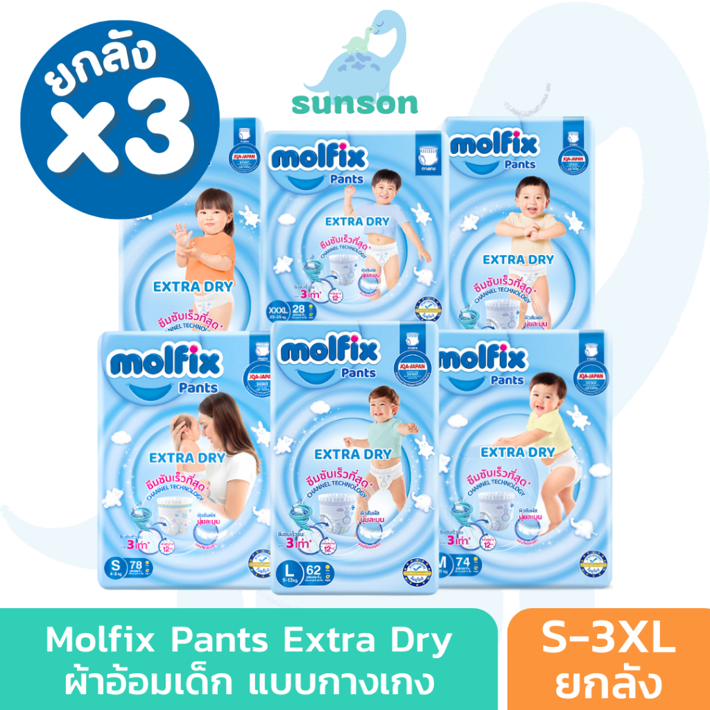 [ยกลังx3] Molfix Extra Dry ผ้าอ้อมเด็ก โมลฟิกซ์ ผ้าอ้อมสำเร็จรูป แพมเพิส (ไซส์ S-3XL) แพมเพิสเด็ก