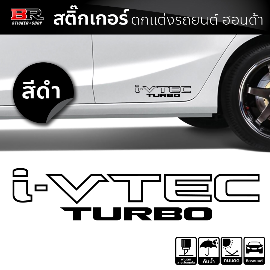 สติ๊กเกอร์ติดรถยนต์ Honda i-VTEC TURBO จำนวน 1 คู่ (2 แผ่น)