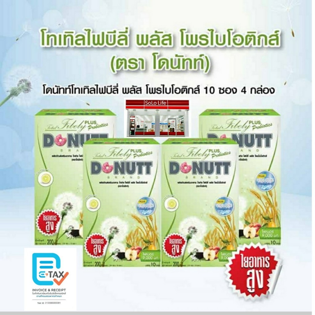 [4 กล่อง = 40 ซอง] DONUTT Fibely Detox โดนัท ไฟบิลี่ โดนัท ไฟเบอร์ โดนัท ไฟเบอร์ดีท๊อกซ์ โทเทิล ไฟบิ