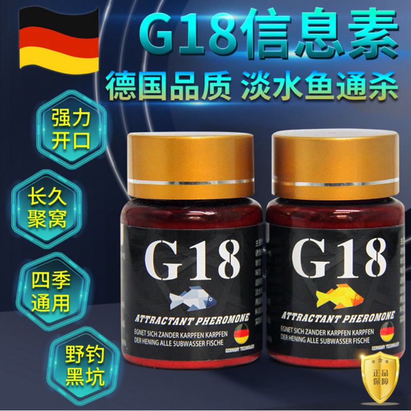 สารแต่งเหยื่อเร่งปลาเข้าฝูงg18รุ่นเก่า ชิงหลิว บ่อเหมา - รูปที่ 3