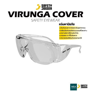 Safety Jogger - VIRUNGA COVER ราคาต่อ 1 ชิ้น แว่นตานิรภัย แว…