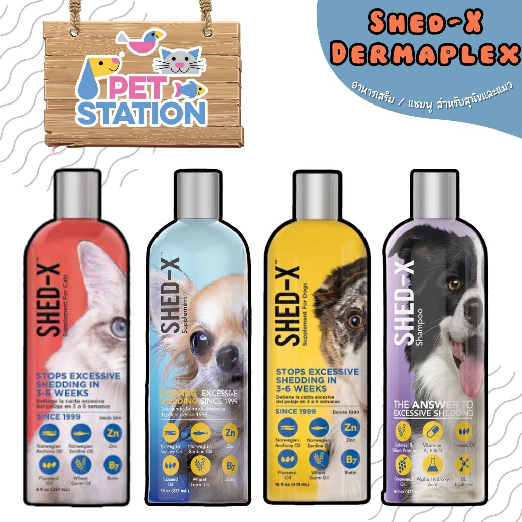 Shed-X Dermaplex อาหารเสริมบำรุงขนและผิวหนัง แชมพู สุนัขและแมว
