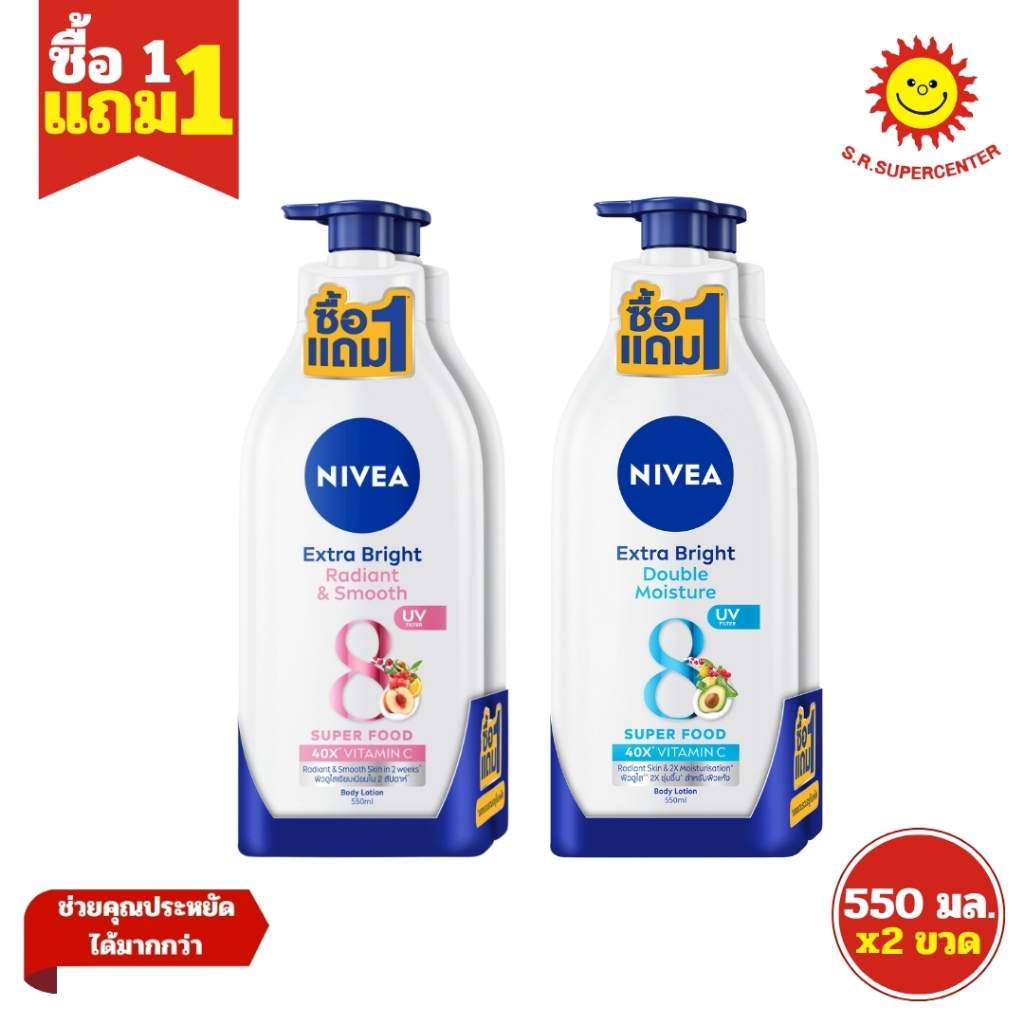 [ 1แถม1 ] Nivea นีเวีย เอกซ์ตร้าไบร์ท โลชั่น สูตร Radiant&Smooth, Double Moisture ขนาด 550 มล.