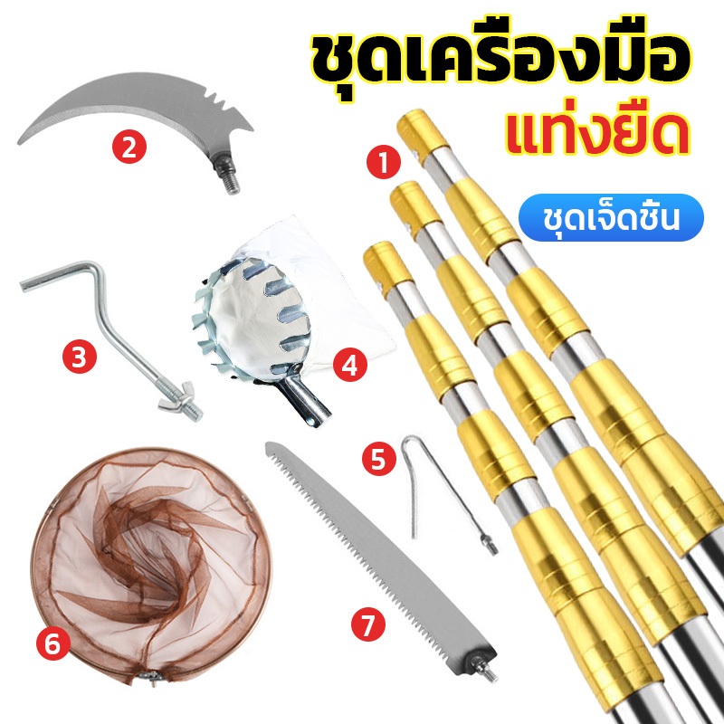 6in1!3-10M ด้ามสไลด์ 10 เมตร ไม้สอยยืดหดได้ ด้ามต่อยืดได้ สอยผลไม้สูง กรรไกรตัดกิ่ง ไม้ยืดได้หดได้ ไม้สอยผลไม้สูง