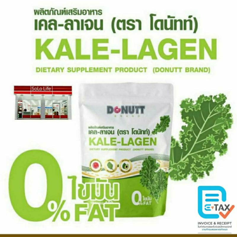 Donutt Brand ผิวใส ผักเคล คอลลาเจน Donutt เคล-คอลลาเจน 120g. จำนวน5ถุง